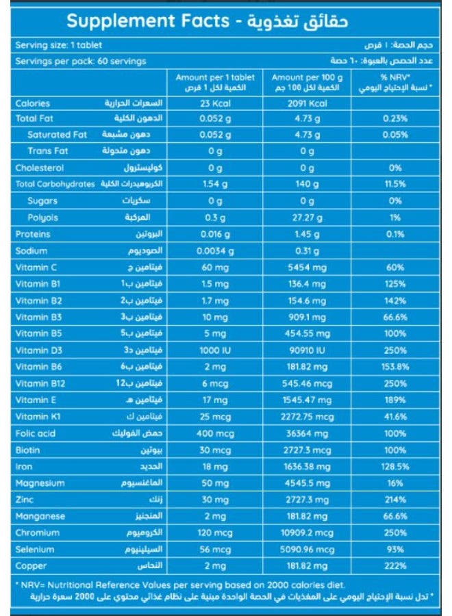أن أتش أس دايلي تاب، فيتامينات ومعادن متعددة، 60 قرصًا للمضغ - Image 5